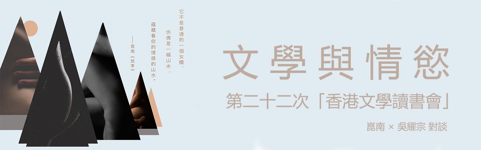 香港文學讀書會