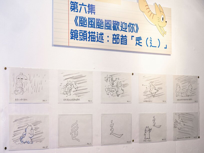 The exhibition displays Chao Yat’s original sketches and drawings that contributed to the animated series.