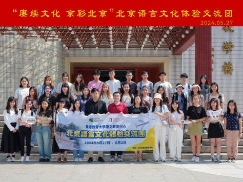 「北京语言文化体验交流团」全体师生在北京语言大学开班礼上合照