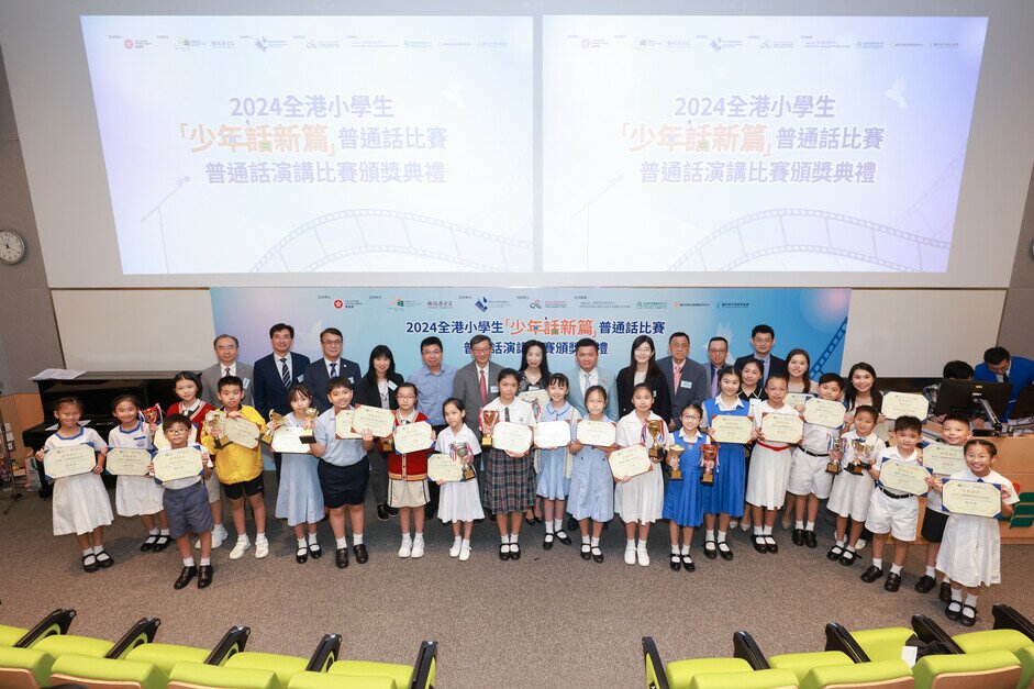 The 2024 Hong Kong Inter-Primary School Putonghua Competition Award Presentation Ceremony co-organised by The Education University of Hong Kong and Tencent Foundation 