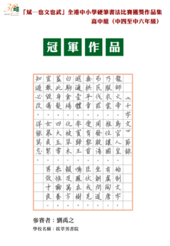 硬筆書法比賽獲獎作品