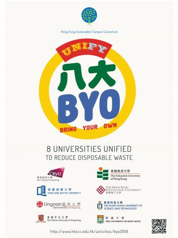 「八大BYO （Bring Your Own )」运动海报