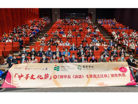 EdUHK Launches Chinese Culture Festival cum Chinese Classics Cup Award Ceremony-Chinese Calligraphy Competition in 'Confucius Analects'