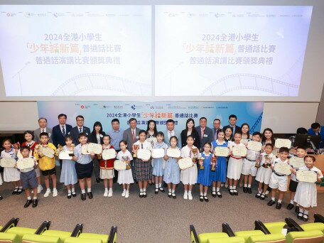 教大騰訊攜手舉辦2024全港小學生「少年話新篇」普通話比賽頒獎典禮